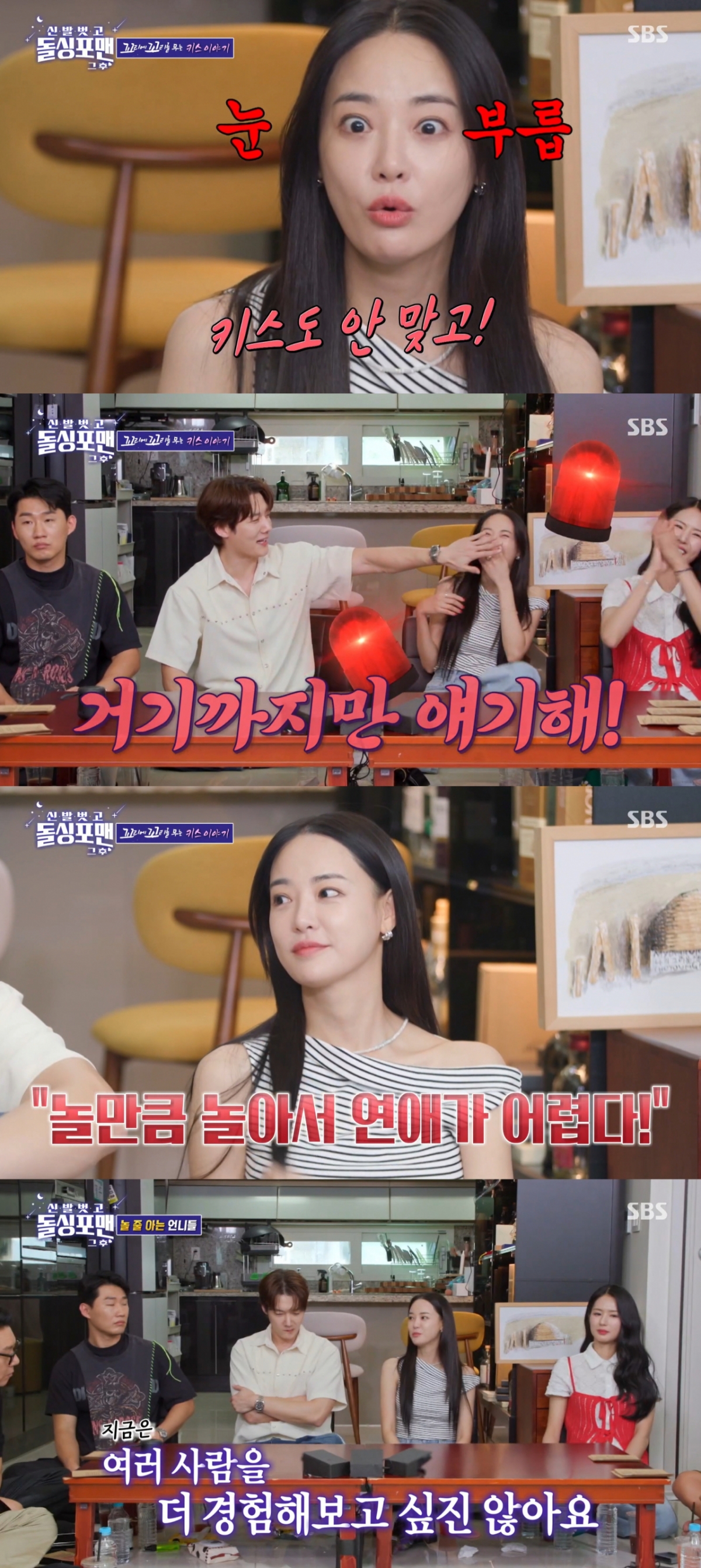 키스에 대해 솔직하게 말하는 이주연. /사진=SBS '신발 벗고 돌싱포맨' 캡처