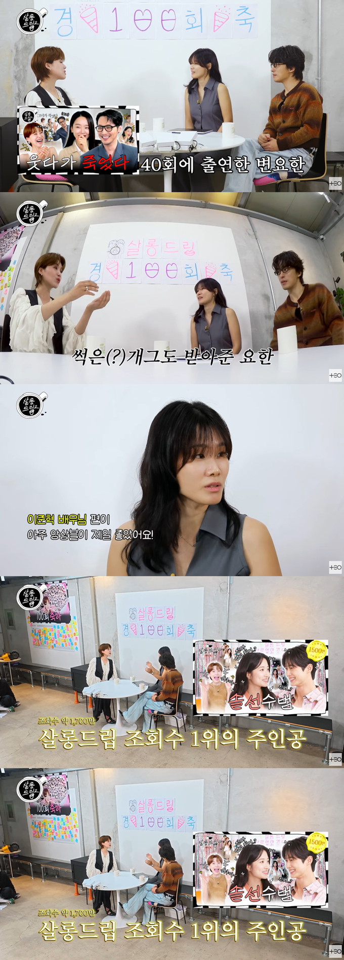 코미디언 장도연이 웹 예능 '살롱드립' 100회를 기념해 지난 방송을 돌아봤다. /사진=유튜브 채널 'TEO 테오' 영상