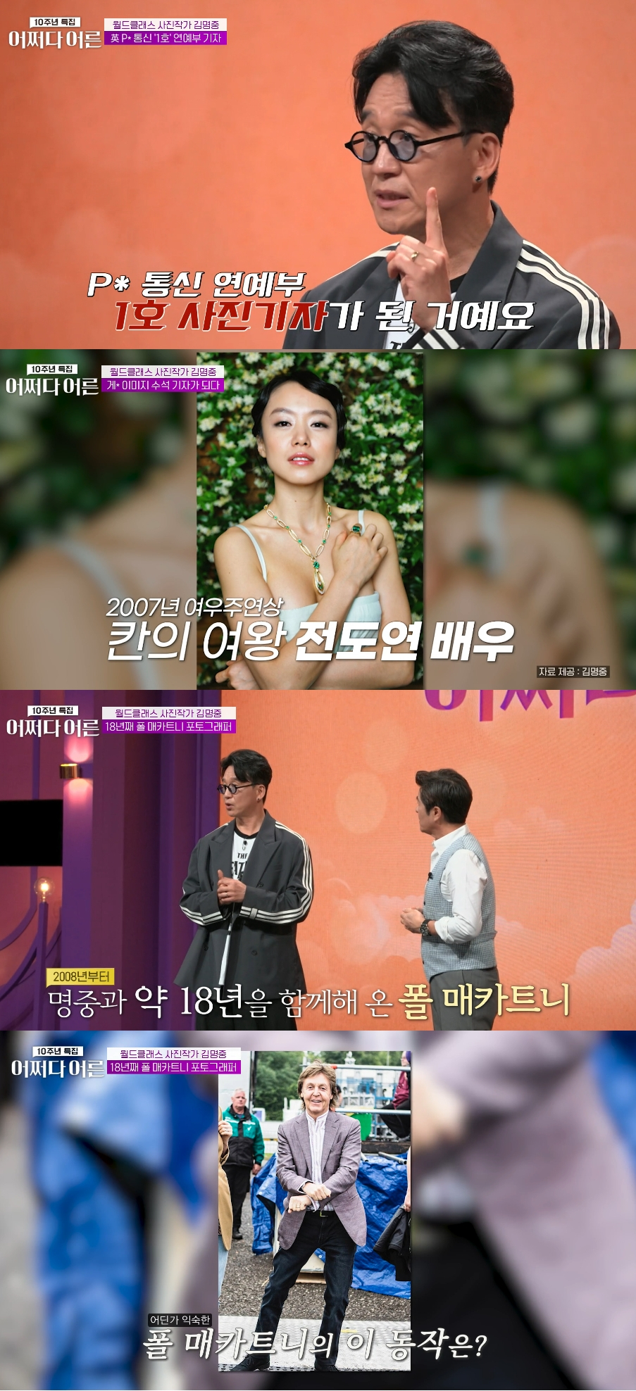 사진작가 김명중 /사진=tvN '어쩌다 어른' 방송화면