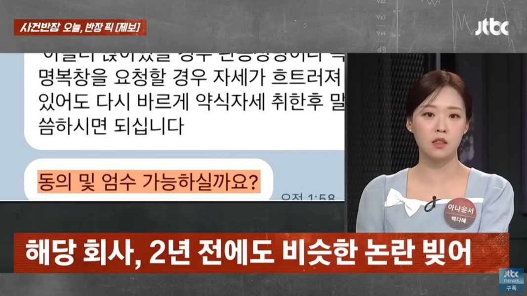 국내 한 문화예술 업체가 군대에서나 요구할 법한 엄격한 분위기를 입사 지원자에게 강요해 논란이다. /사진=JTBC '사건반장' 캡처 