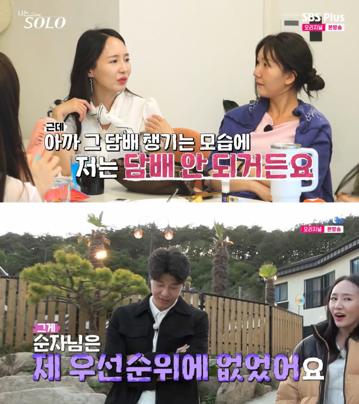 순자와 영수. /사진=SBSPlus·ENA '나는 솔로' 캡처