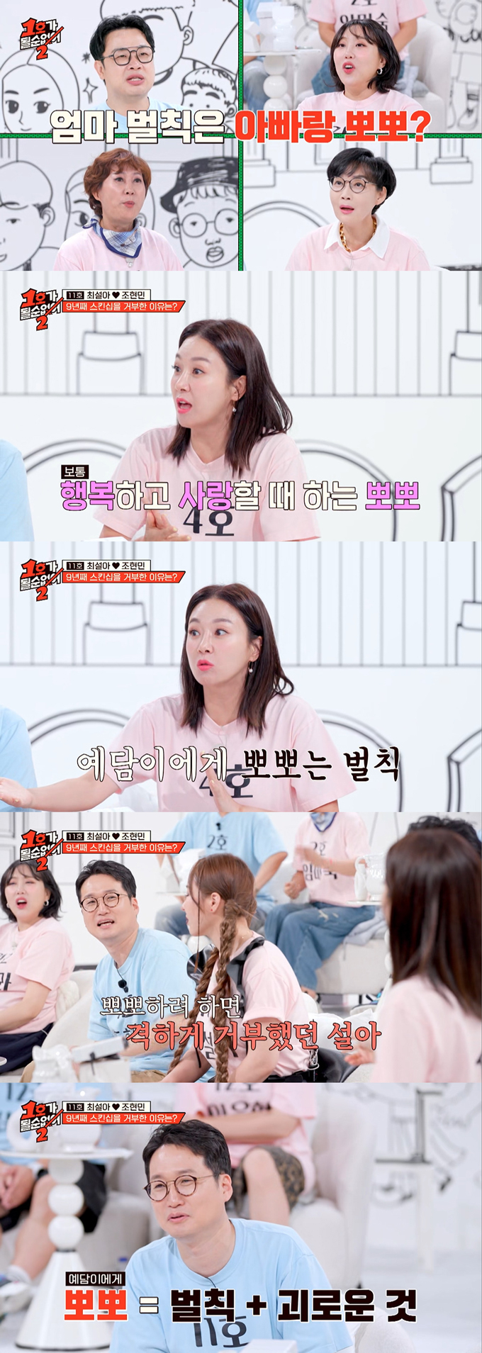 코미디언 조현민 최설아 부부가 9년간 스킨십을 하지 않았다고 고백한 가운데, 이들의 딸 예담 양이 엄마 최설아에게 아빠 조현민과의 뽀뽀를 벌칙으로 요구해 놀라움을 안겼다. /사진=JTBC '1호가 될 순 없어2' 방송 화면