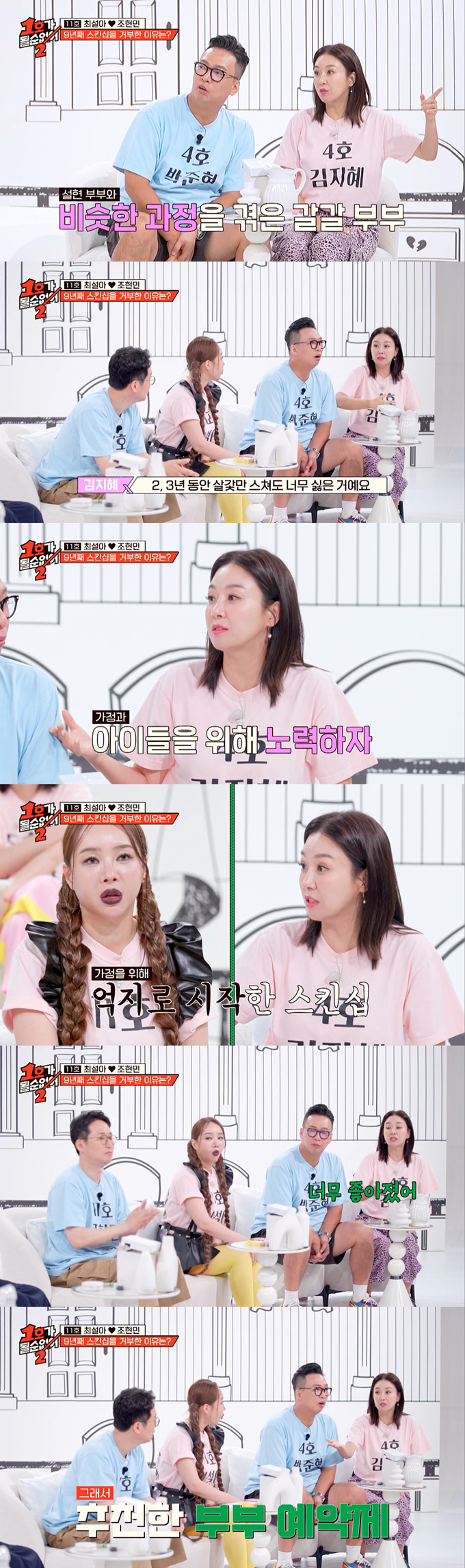 코미디언 김지혜가 과거 남편 박준형과 접촉마저 싫을 만큼 심각한 권태기가 있었다고 고백했다. /사진=JTBC '1호가 될 순 없어2' 방송 화면