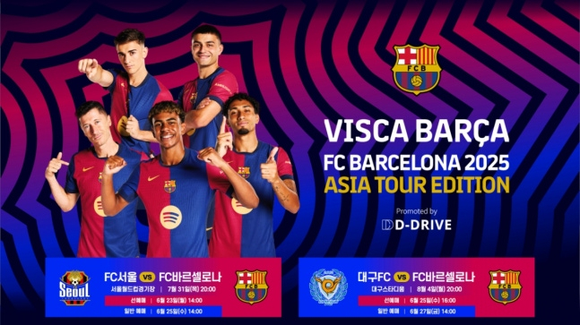FC바르셀로나 한국 투어 티켓 판매 일정. /사진=올리브크리에이티브 제공