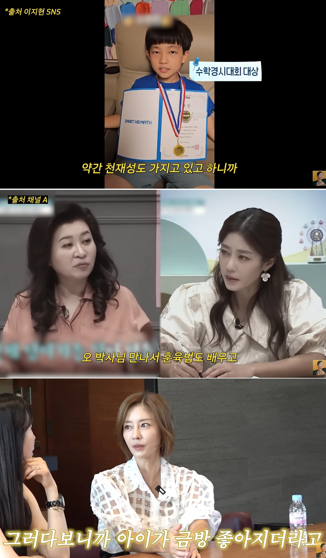  그룹 쥬얼리 출신 이지현이 '금쪽같은 내 새끼'에 출연했던 아들의 달라진 근황을 전했다. /사진=유튜브 영상 갈무리