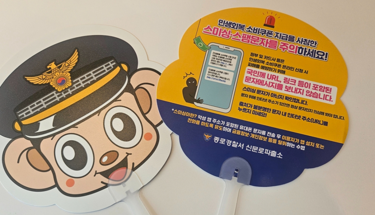 지난 22일 서울 종로경찰서 신문로파출소는 폭염이 맞춰 실생활용품인 부채형 전단지를 홀용한 범죄예방 활동에 나섰다. 고령층과디지털 취약계층을 주로 대상으로 한 시민 밀착형 선제 대응이다. /사진=박상혁 기자.