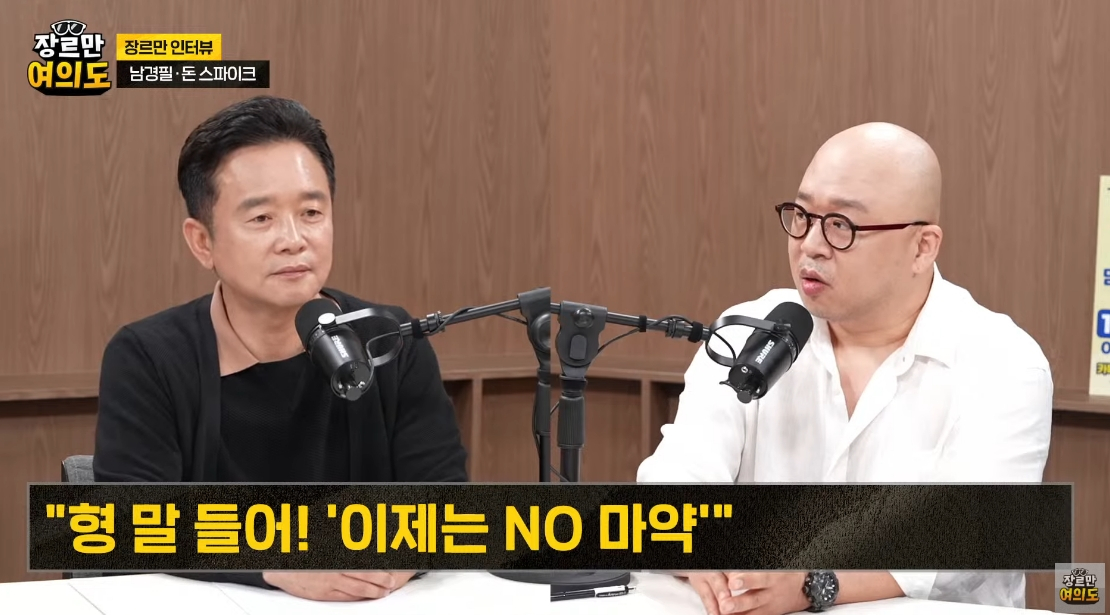 마약 예방 및 치유 단체 은구 대표 남경필 전 경기도지사(왼쪽), 작곡가 돈스파이크 /사진=유튜브 영상 갈무리