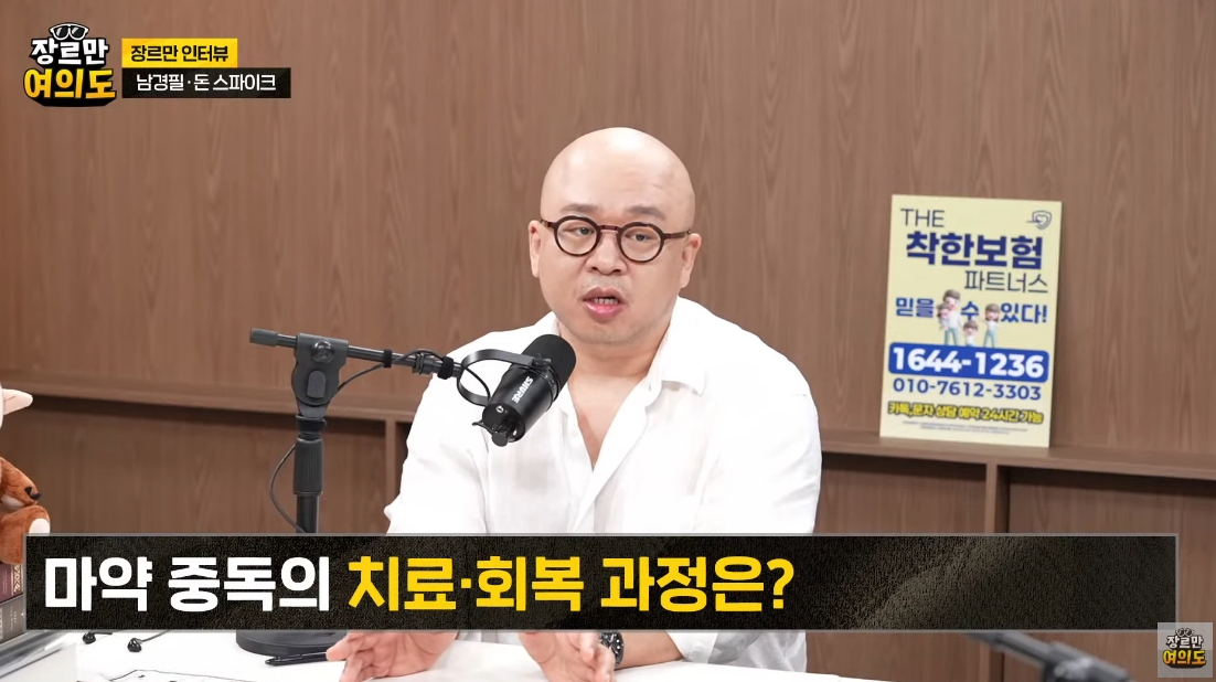 마약류관리법 위반으로 징역 2년을 복역한 작곡가 돈스파이크가 "검거돼서 다행"이라고 말했다. /사진=유튜브 영상 갈무리