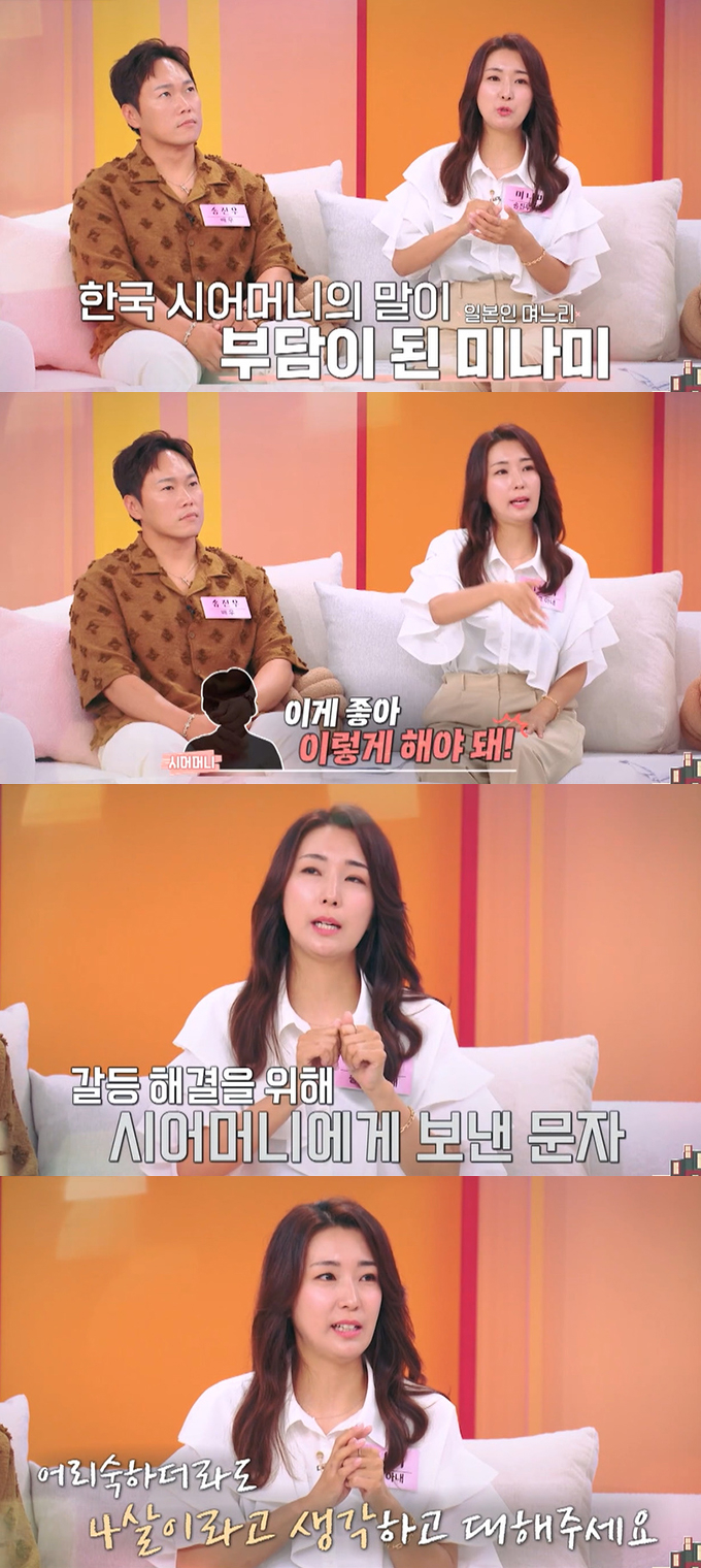 배우 송진우의 일본인 아내 미나미는 한국 시어머니와의 말에 부담감을 느꼈던 일화를 털어놨다. /사진=MBN '속풀이쇼 동치미' 예고 영상