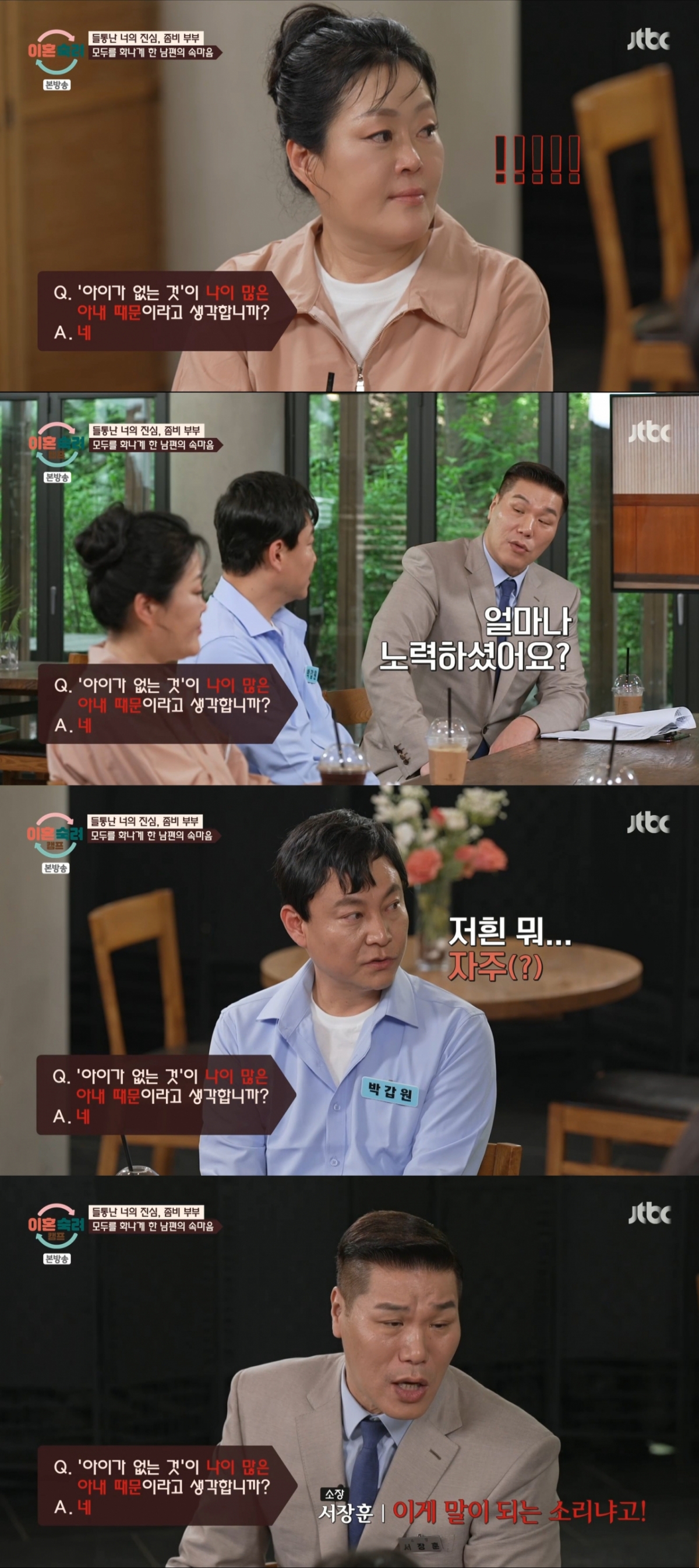 좀비 남편을 혼내는 서장훈. /사진=JTBC '이혼숙려캠프' 캡처