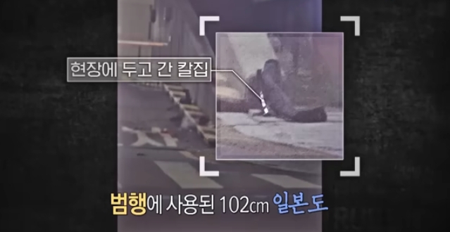 백모씨가 범행 현장에 두고 간 일본도 칼집 /사진=MBC '실화탐사대'