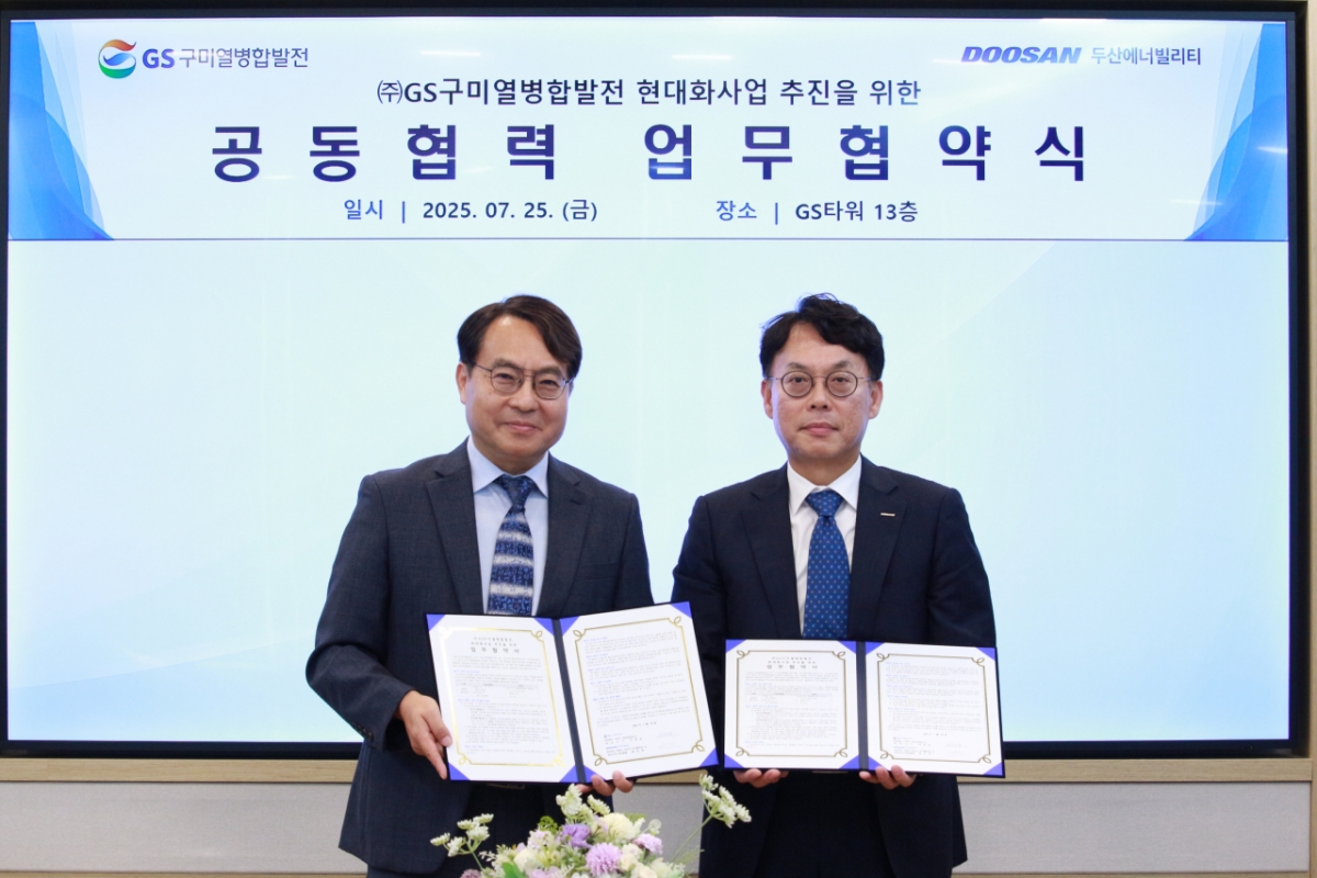 이정균 GS구미열병합발전 대표(왼쪽)와 윤요한 두산에너빌리티 파워서비스영업총괄이 25일 ‘구미열병합 발전소 현대화사업’ 추진을 위한 업무협약을 체결했다.