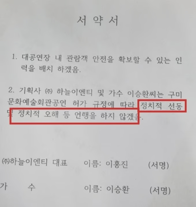 가수 이승환이 공개한 서약서/사진=이승환 인스타그램
