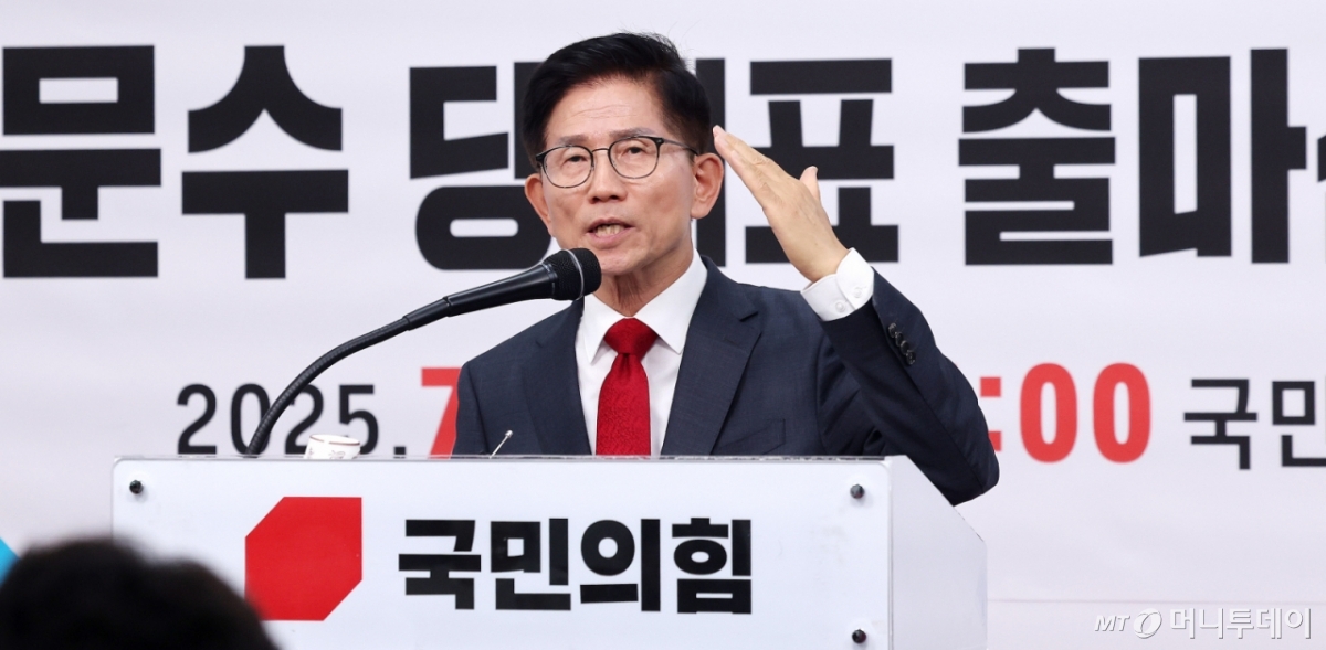  6·3 대선에 출마했던 김문수 전 고용노동부 장관이 20일 서울 여의도 국민의힘 중앙당사에서 열린 기자회견에서 당 대표 출마를 선언하고 있다. 2025.7.20/뉴스1  Copyright © 뉴스1. All rights reserved. 무단 전재 및 재배포,  AI학습 이용 금지. 