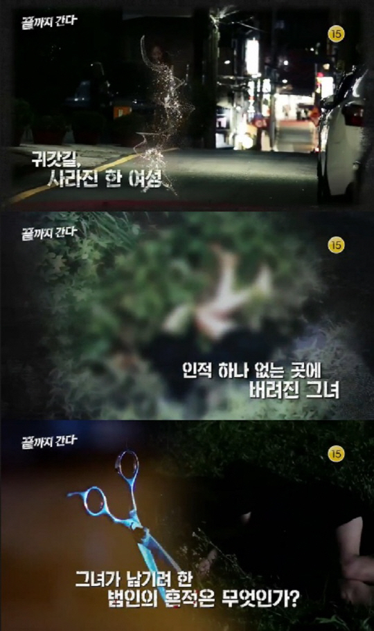 /사진=KBS1 ‘강력반 X-파일 끝까지 간다’  