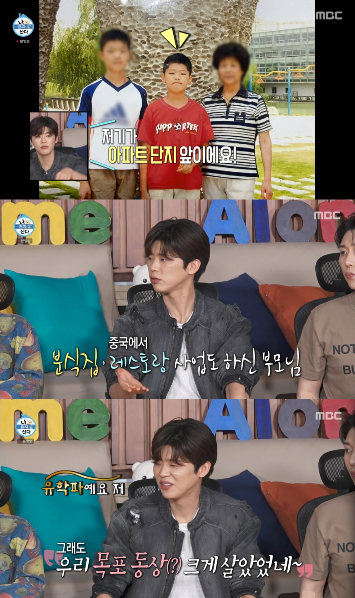 중국 유학 시절 이야기를 하는 박지현. /사진=MBC '나 혼자 산다' 캡처