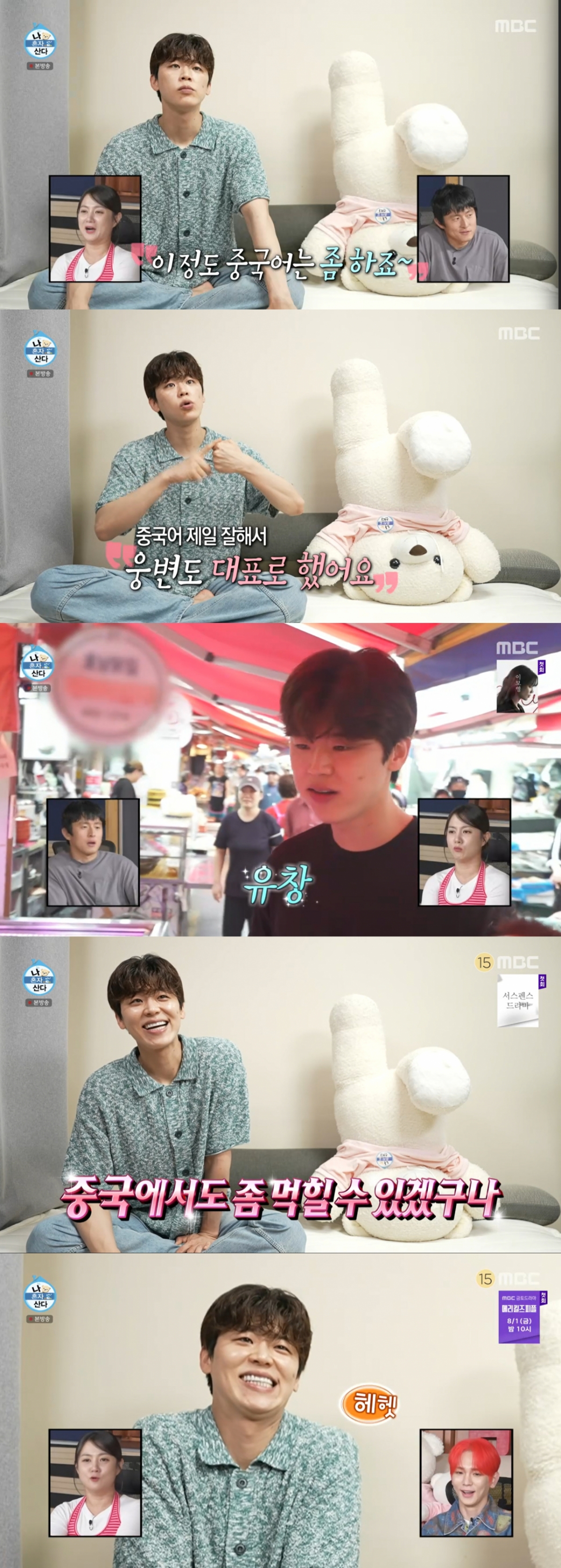 중국어로 장을 보는 박지현. /사진=MBC '나 혼자 산다' 캡처