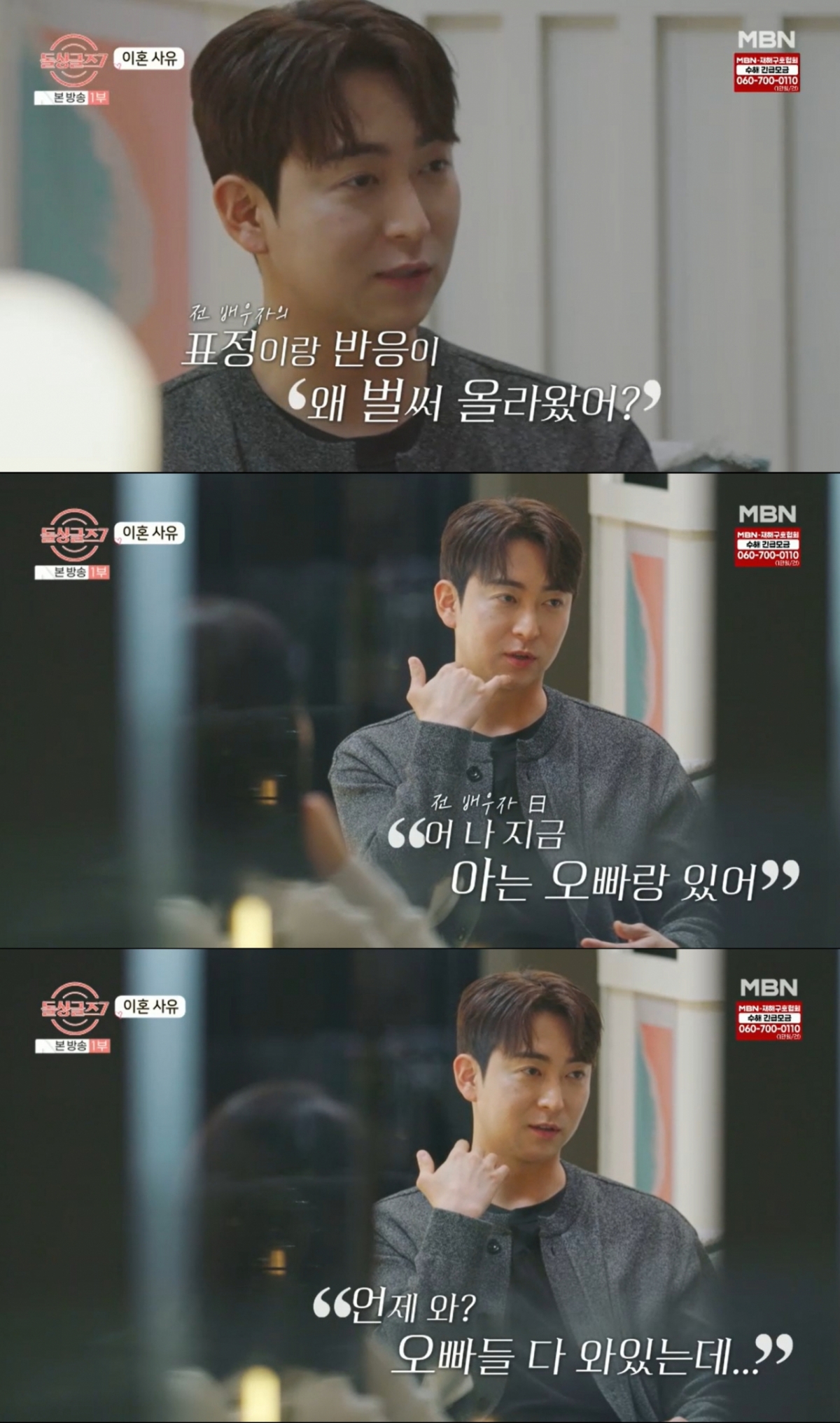 이혼 사유를 설명하는 이동건, /사진=MBN '돌싱글즈 시즌7' 캡처