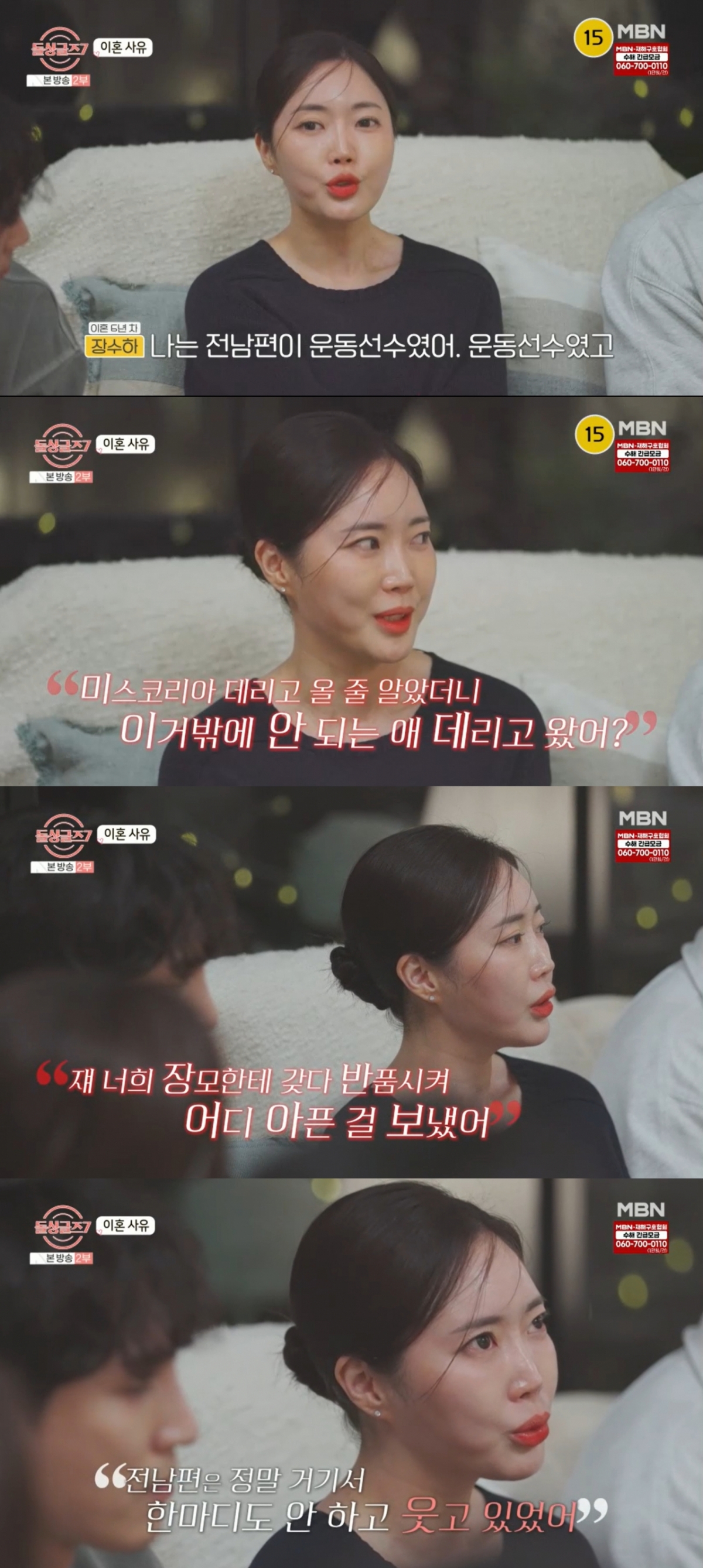 이혼 사유를 설명하는 장수하. /사진=MBN '돌싱글즈 시즌7' 캡처