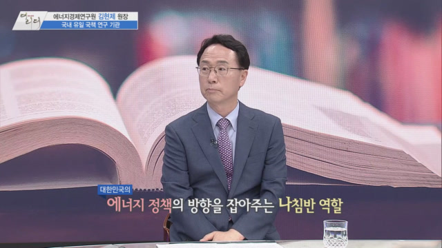 에너지경제연구원 김현제 원장 /사진=MTN 감성인터뷰 [더 리더]