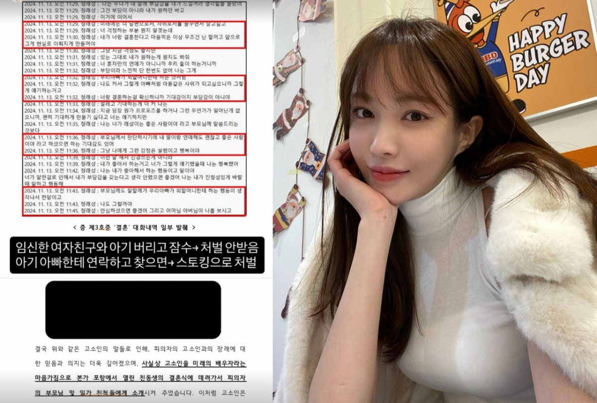 서은우가 임신 문제로 갈등을 겪는 전 남자친구에게 추가 고소를 당했다고 밝혔다. /사진=인스타그램 갈무리