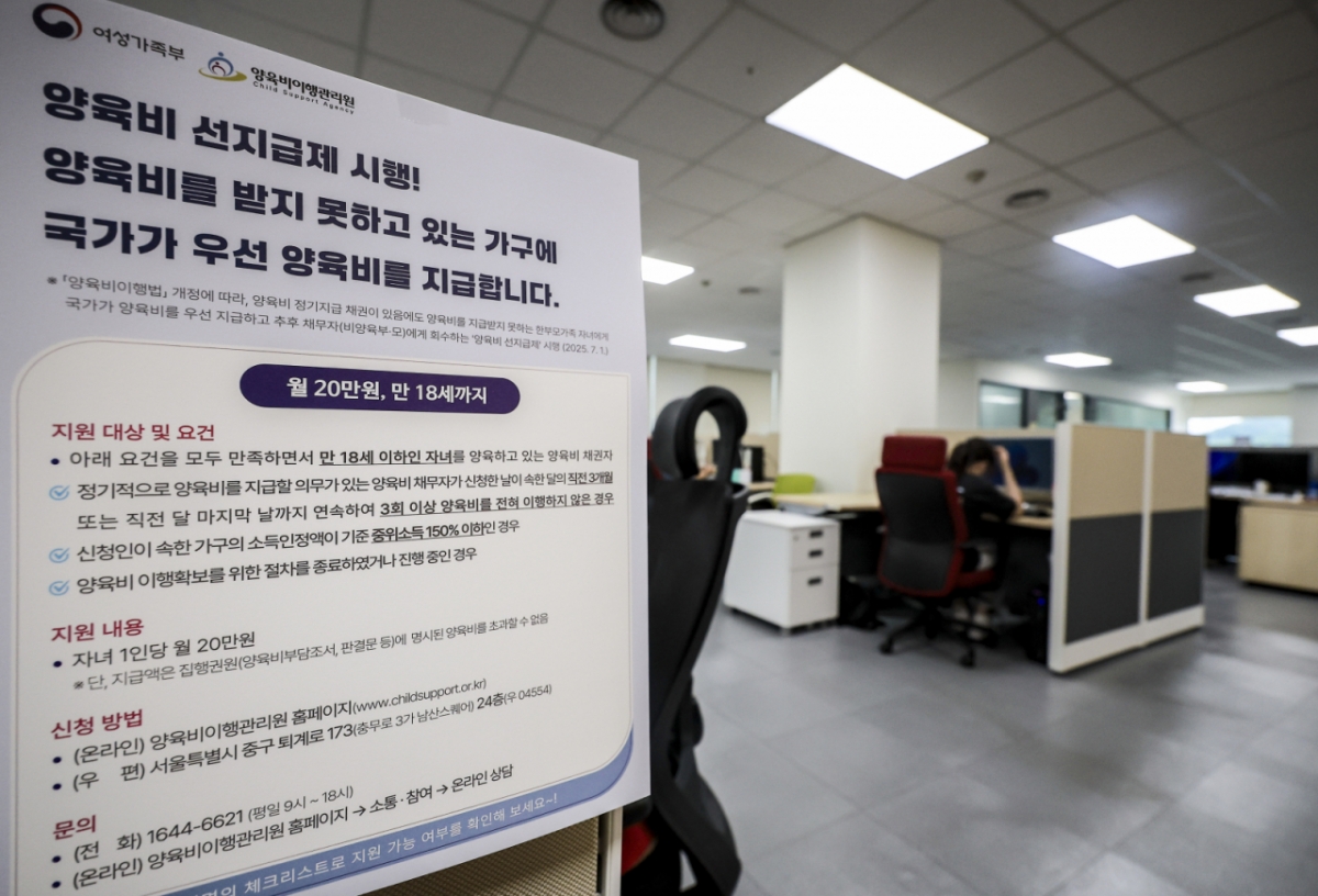 정부가 이달부터 '양육비 선지급 제도'를 시행하고 있다. 1일 서울 중구 양육비이행관리원 양육비선지급부에서 양육비 선지급제 시행 관련 안내문이 붙어있다. /사진=뉴시스