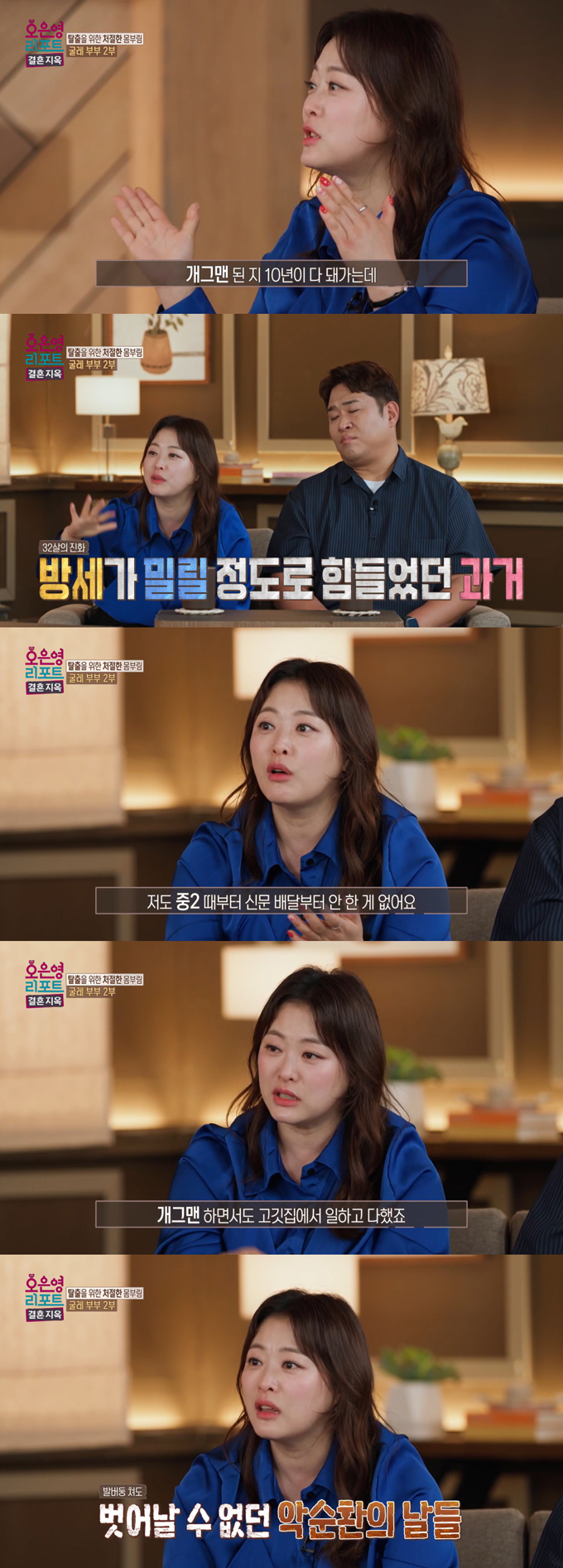  코미디언 심진화가 가난에 힘들었던 경험담을 전하며 도박 중독인 '굴레 부부' 남편에게 진심 어린 조언을 건넸다./사진=MBC '오은영 리포트-결혼 지옥' 방송 화면