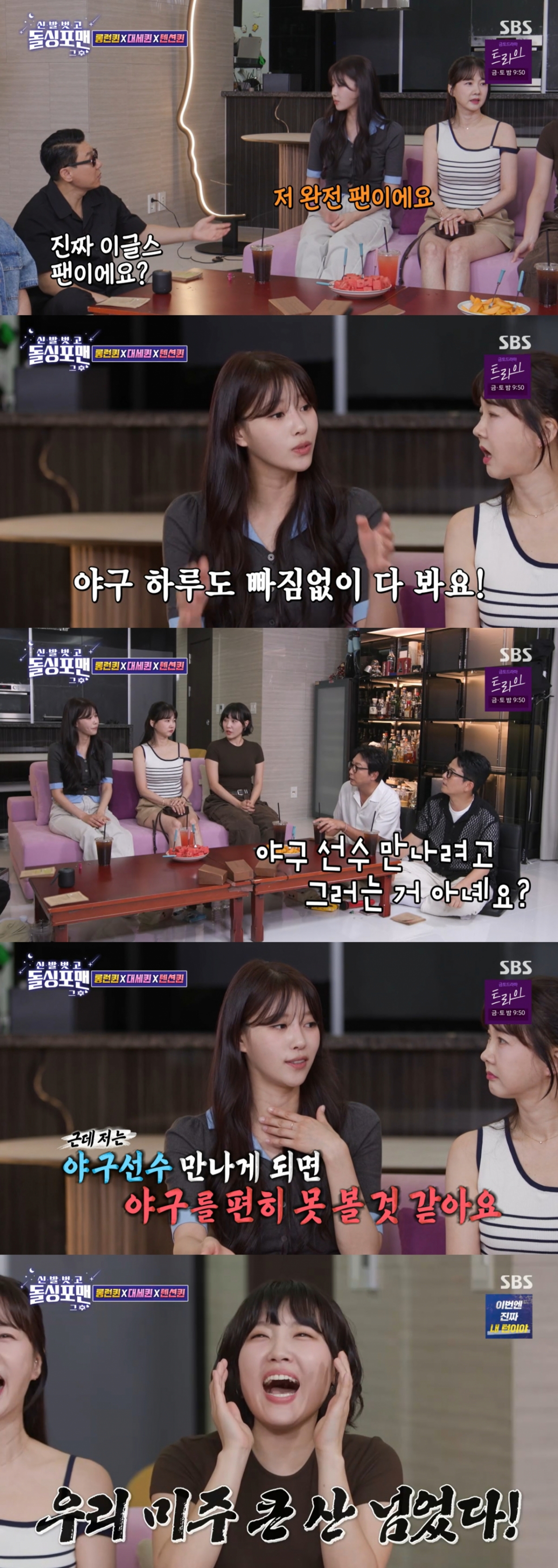 야구선수와의 열애를 직접 언급하는 이미주. /사진=SBS '신발 벗고 돌싱포맨' 캡처