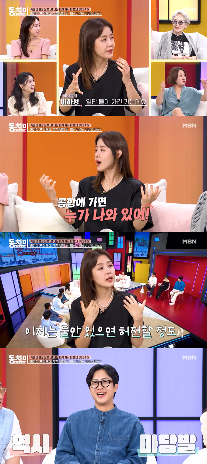 아나운서 이하정이 남편인 배우 정준호와 결혼 후 단 한 번도 단둘이 여행을 못 간 사정을 털어놨다. /사진=MBN '속풀이쇼 동치미' 선공개 영상