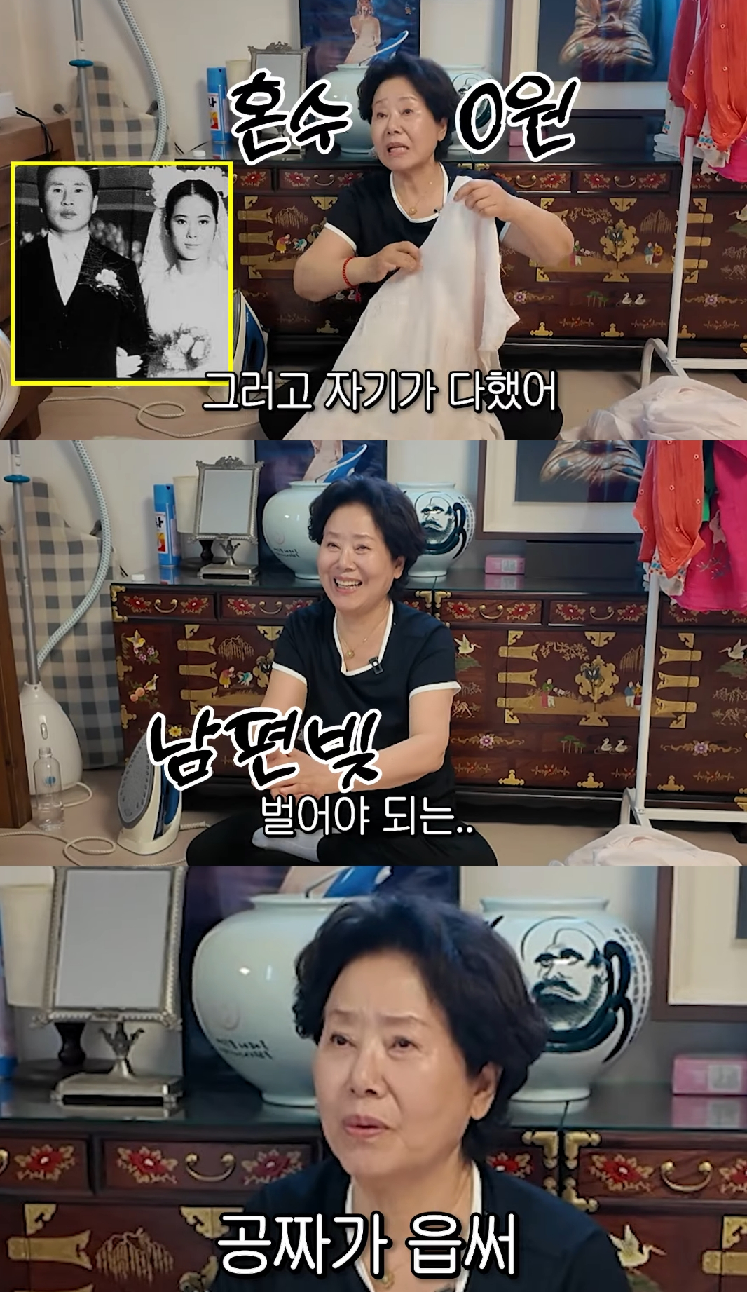 선우용여가 남편 빚을 언급했다.  /사진=유튜브 영상 갈무리