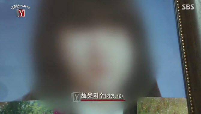 2014년 4월10일. 경남 창녕의 한 야산에서 10대 여학생 시신 1구가 발견됐다. 시신은 시멘트로 채워진 구덩이에 담겨 있었고, 전신이 불에 그을려 심하게 훼손된 상태였다. /사진=SBS 궁금한 이야기Y