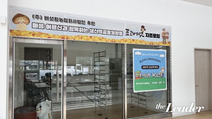 ▲온마을돌봄센터에서는 어르신들이 함께 표고버섯을 생산하고 판매하는 자조모임이 진행됐다./사진=신재은 기자 