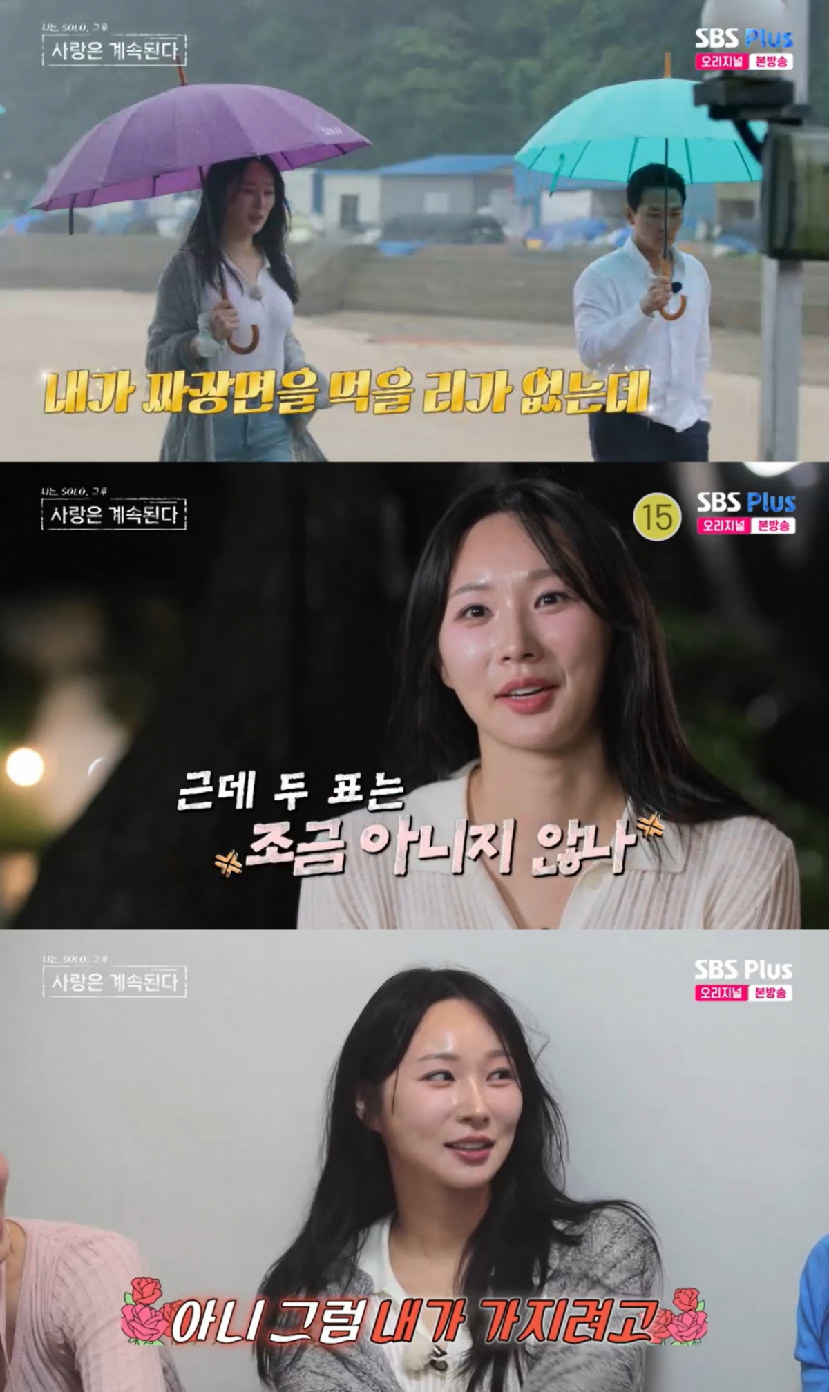 첫인상 선택이 끝난 24기 옥순 모습. /사진=SBS Plus·ENA '나는 솔로, 그 후 사랑은 계속된다' 캡처