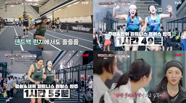 tvN '무쇠소녀단2'./사진=tvN '무쇠소녀단2' 방송 화면 캡처