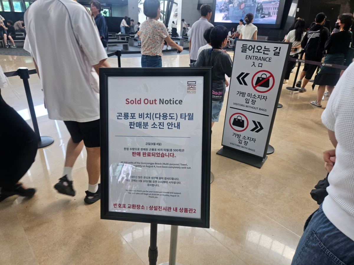 4일 오전 판매된 곤룡포 비치 타월 500개는 순식간에 완판됐다. /사진=박상혁 기자.