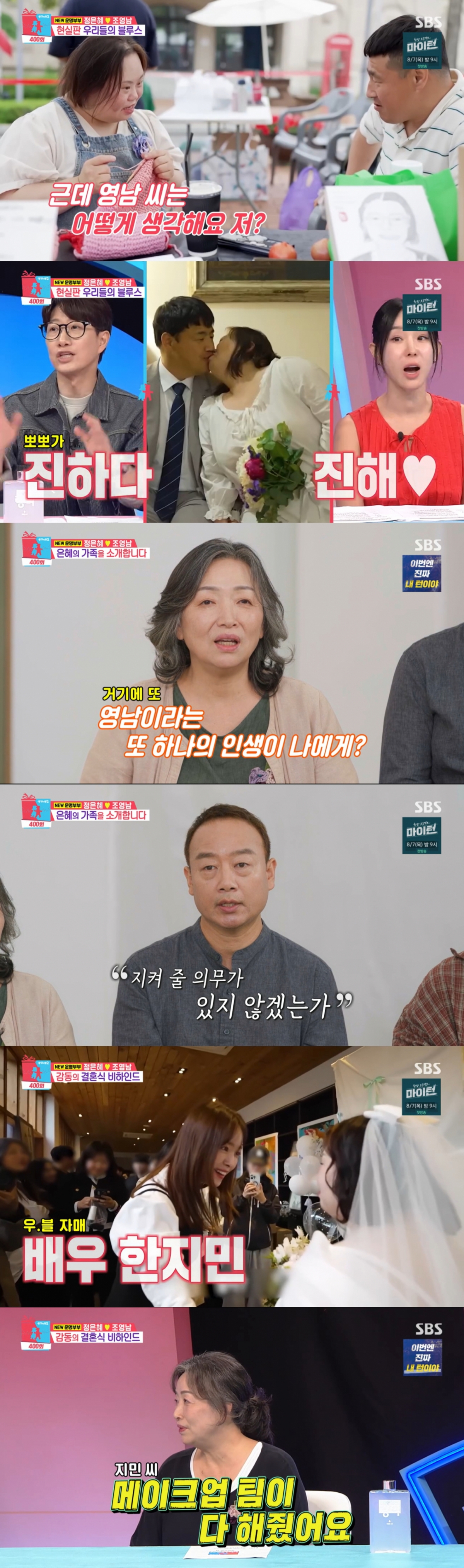 정은헤, 조영남 부부 모습. /사진=SBS '동상이몽 2 - 너는 내 운명' 캡처