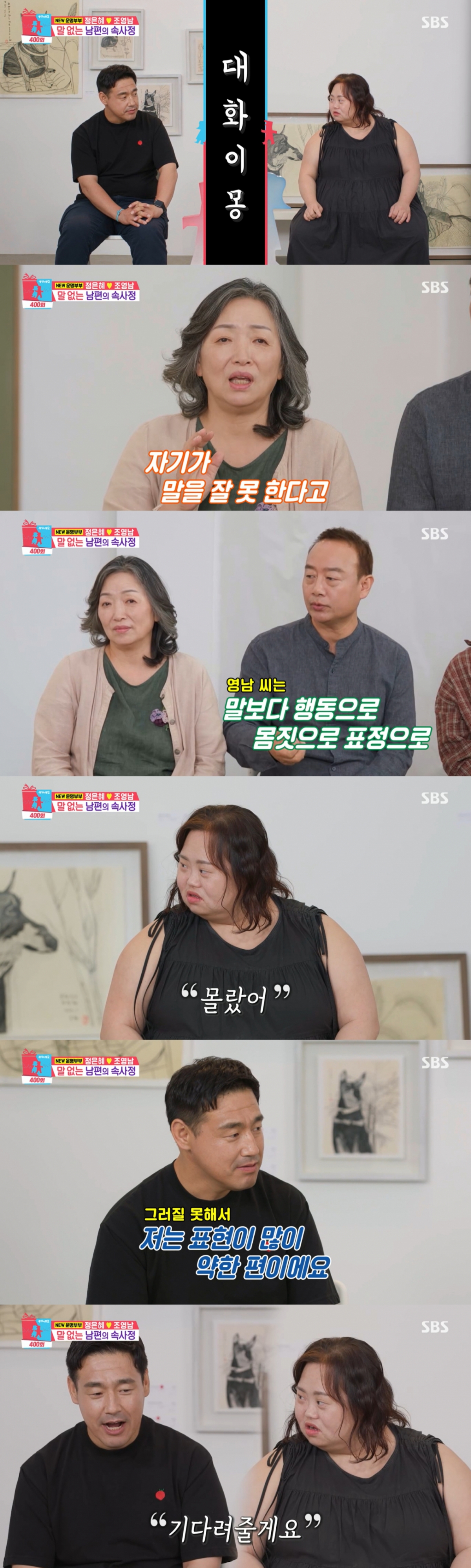 /사진=SBS '동상이몽 2 - 너는 내 운명' 캡처