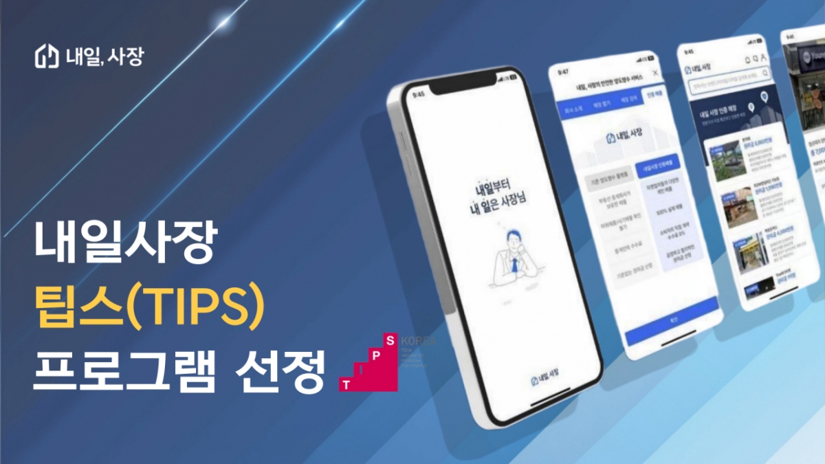 사진제공=내일사장