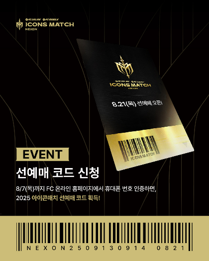 아이콘매치 선예매 코드. 2025.08.06./사진제공=넥슨