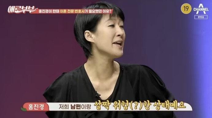 모델 출신 방송인 겸 사업가 홍진경이 결혼 22년 만에 이혼한 가운데 결혼 생활과 관련한 그의 과거 발언이 화제다./사진=채널A 예능 '다시 뜨거워지고 싶은 애로부부'