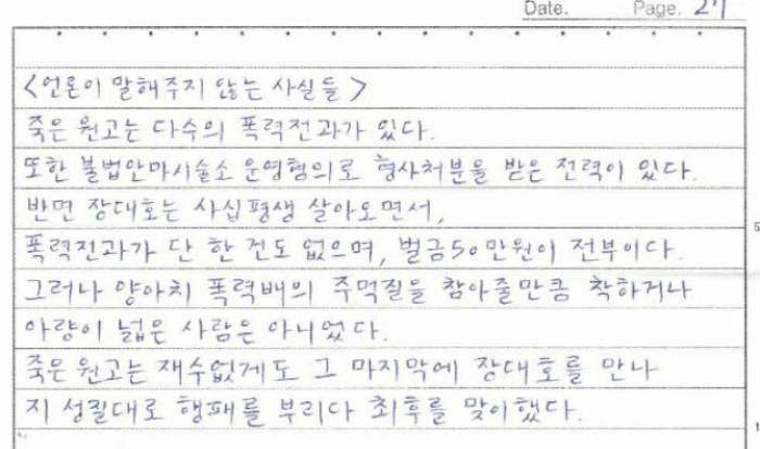 장대호의 옥중 회고록 일부. 