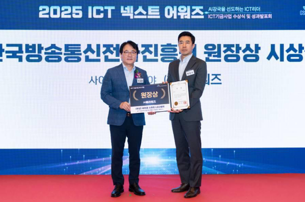 박민수 베리워즈 부사장(사진 오른쪽)이 2025 ICT기금 넥스트 어워즈'에서 한국방송통신전파진흥원장상을 받고 이상훈 KCA 원장과 기념 촬영 중이다/사진제공=베리워즈