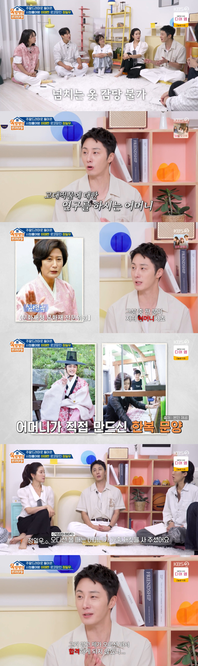 배우 정일우가 부모님에 대해 언급했다./사진=KBS2 '옥탑방의 문제아들' 방송 화면