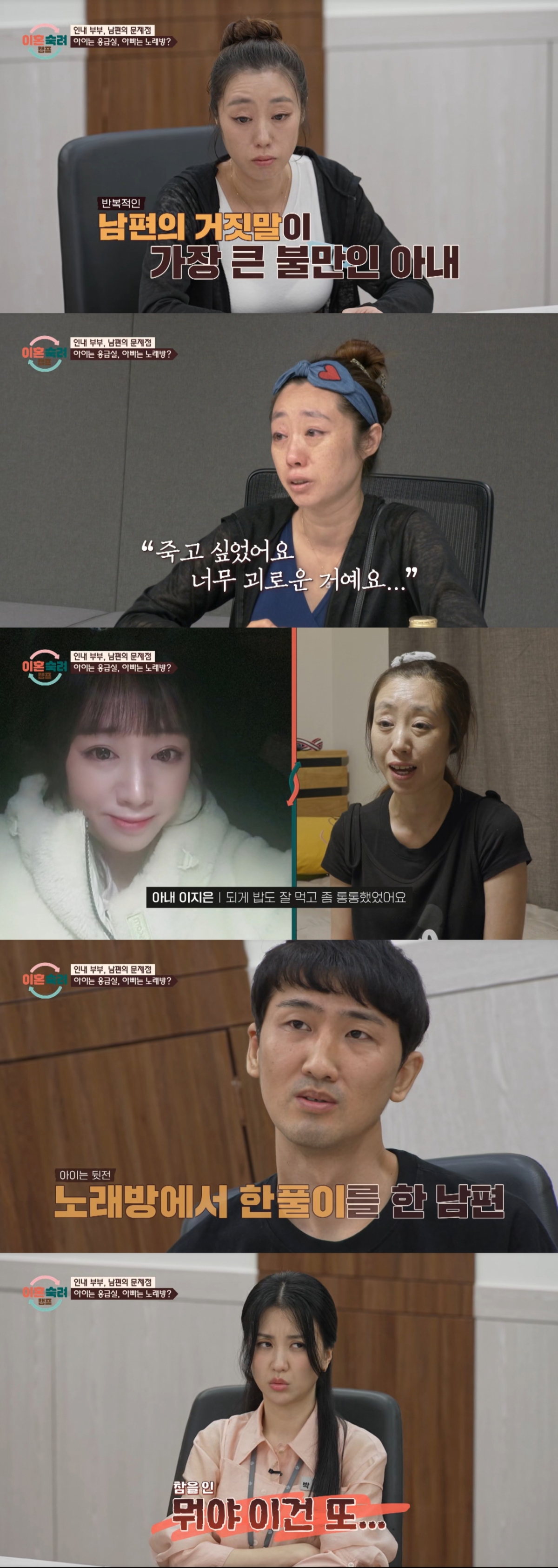 아이는 응급실, 남편은 노래방