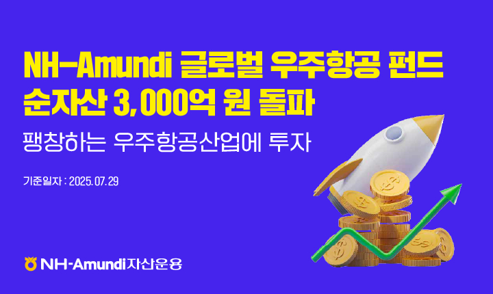 /사진=NH-Amundi(아문디)자산운용