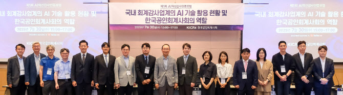 지난달 30일 열린 ‘제1회 AI혁신감사인증포럼’에서 한국공인회계사회 임원진과 포럼 발표자·토론자들이 기념촬영을 하고 있다./사진제공=한국공인회계사회