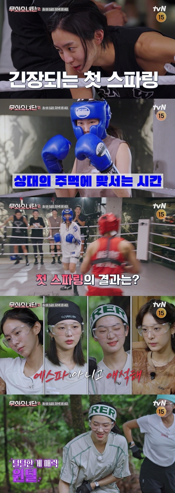 tvN '무쇠소녀단2'./사진제공=tvN '무쇠소녀단2'