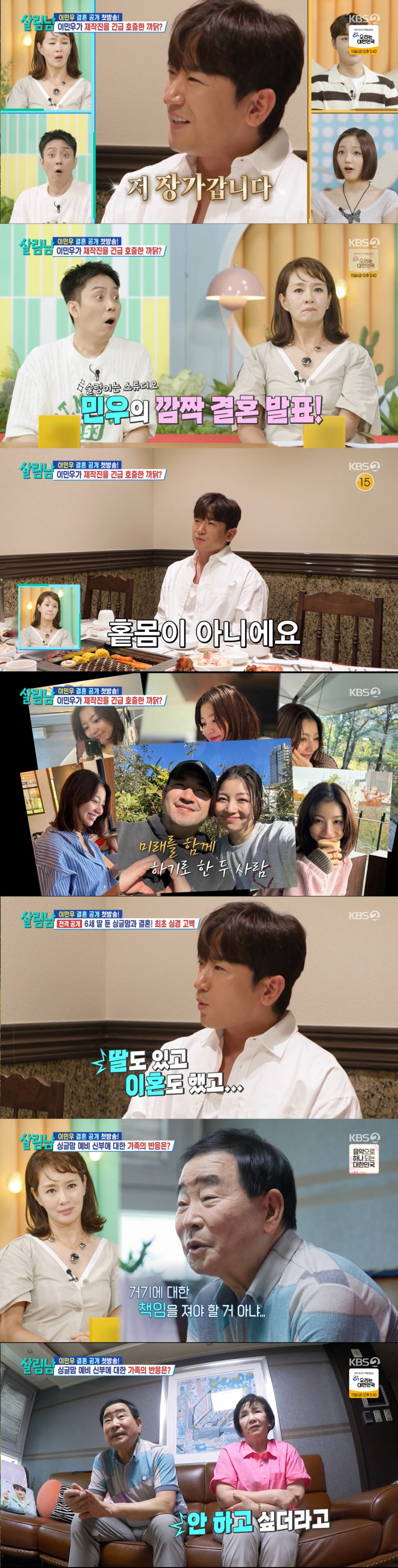 /사진=KBS 2TV '살림하는 남자들 시즌2' 캡처
