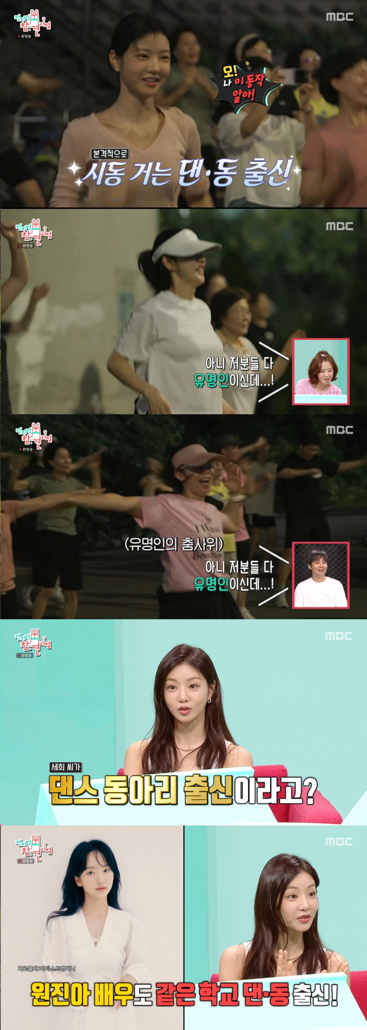 오현경, 윤지숙과 에어로빅을 즐기는 이세희. /사진=MBC '전지적 참견 시점' 캡처 캡처