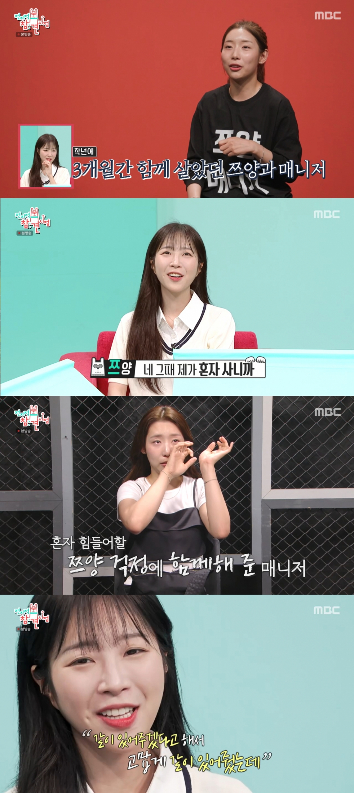 친구에게 고마움을 전하는 쯔양. /사진=MBC '전지적 참견 시점' 캡처